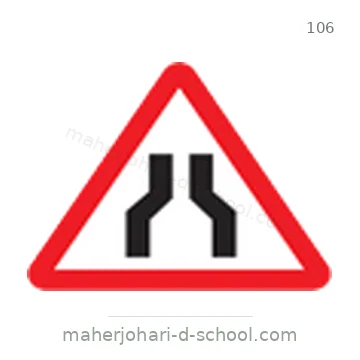 شاخصة المرور رقم 106