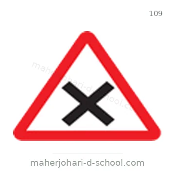 شاخصة المرور رقم 109