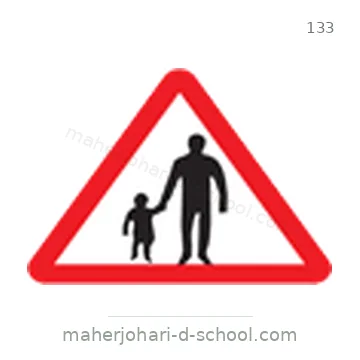 شاخصة المرور رقم 133