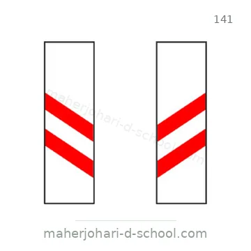 شاخصة المرور رقم 141