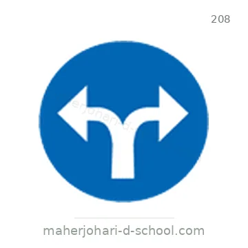 شاخصة المرور رقم 208