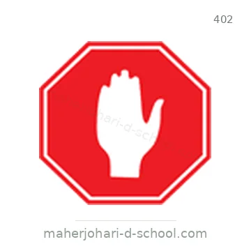 شاخصة المرور رقم 402