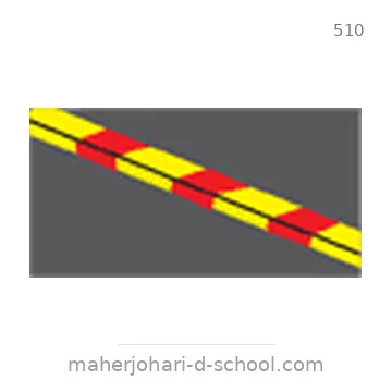 شاخصة المرور رقم 510