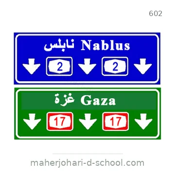 شاخصة المرور رقم 602