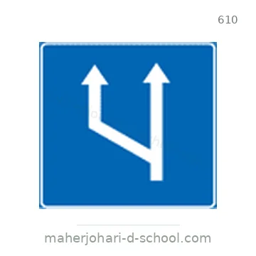 شاخصة المرور رقم 610