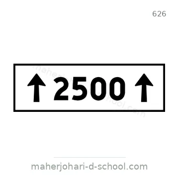 شاخصة المرور رقم 626