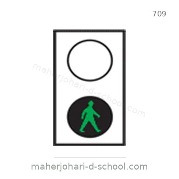 شاخصة المرور رقم 709
