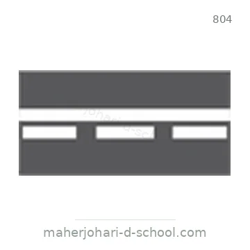 شاخصة المرور رقم 804